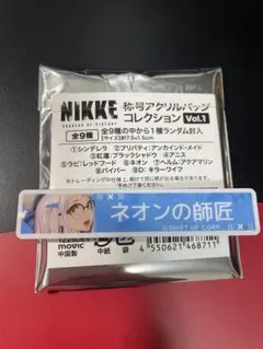 勝利の女神 NIKKE展 称号アクリルバッジコレクションvol.1 ネオン