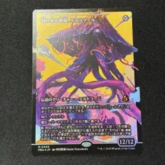 迫り来る破滅、エムラクール　ショーケース　foil