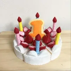 フェルトのバースデーケーキ　お誕生日　お祝い　おままごと