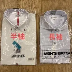 半袖 & 長袖 ワイシャツ 2枚セット ホワイト ブルー