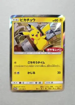 ピカチュウ：ポケモンパン PROMO SM-Pプロモカード 291/SM-P