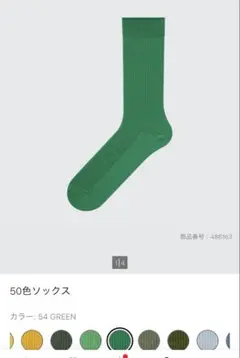 UNIQLO 50色ソックス グリーン
