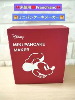 ☆未使用★Disney ミニパンケーキメーカー★ミッキーフランフラン☆のサムネイル