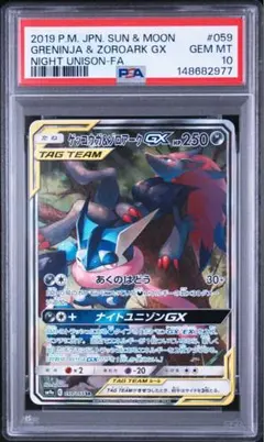 ゲッコウガ&ゾロアークgx sa psa10 - メルカリ