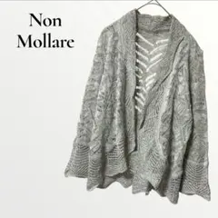 Non Mollare カーディガン 透かし編み グレー 無地 長袖 M~L