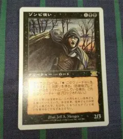 2026年最新】ゾンビ使い mtgの人気アイテム - メルカリ