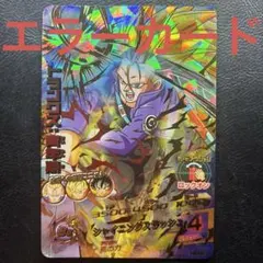 エラーカード　H4-05 トランクス 青年期 UR 旧弾　初期　希少　SDBHのサムネイル