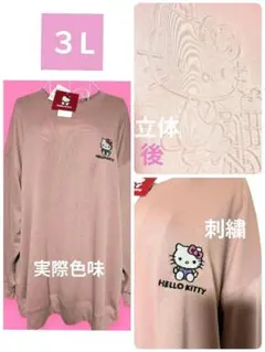 匿名(３L)新品　ハローキティゆったり大きめ伸縮性長袖トレーナー薄手　ピンク系