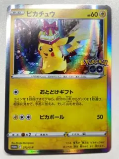 ポケモンGO ピカチュウ PR プロモ おとどけギフト ポケカ