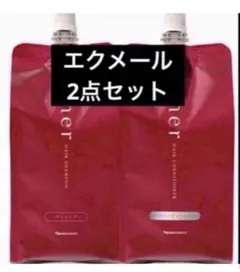 エクメール シャンプー&コンディショナー 各1袋