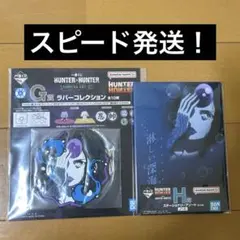 ハンターハンター　一番くじ　G賞　ラバーコースター　H賞　ノート　パーム　セット