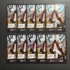 蒼海の七傑　ミホークドンカード10枚セット