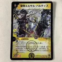 デュエルマスターズ 初期 旧枠 聖核の精霊ウルセリオス プロモ 2枚