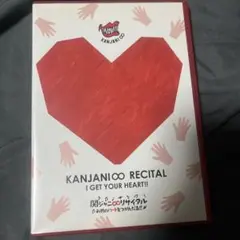 KANJANI∞ RECITAL I GET YOUR HEART!!