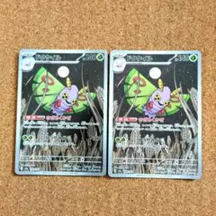 ポケモンカードゲーム ドクケイル 195/193 AR ２枚セット売りのサムネイル