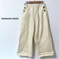 【サマンサモスモス】FREE ボタン付きサイド ワイドパンツ アイボリー
