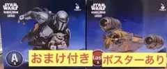 happyくじ　マンダロリアン&グローグー ラスト賞　A賞　おまけ付き