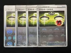 ポケカ エネルギーつけかえ モンスターボールミラー ４枚 ②