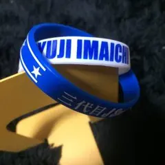 今市隆二ゴムブレス