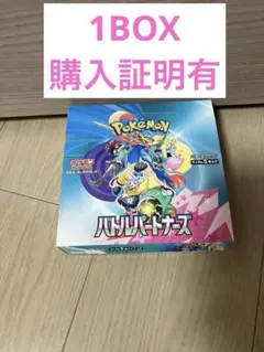 【新品・未サーチ・レシート有】バトルパートナーズ　1box 開封済・シュリンク無
