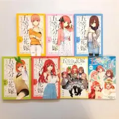 五等分の花嫁 キャラクターブック 全巻セット＋2