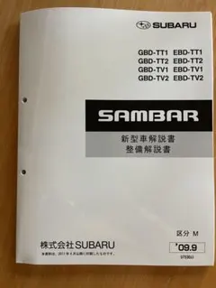 2025年最新】サンバー 整備解説書の人気アイテム - メルカリ