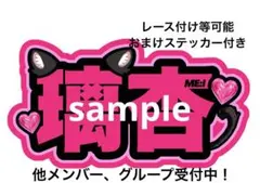 ME:I  村上璃杏　うちわ文字　ネームボード　ファンサ