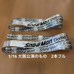 Snow Man ON 銀テ　フル2本