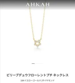 保証書付】AHKAH アーカー ティア ネックレス - メルカリ