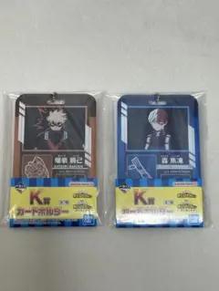 一番くじ 僕のヒーローアカデミア 更に向こうへ K賞 カードホルダー 2つセット