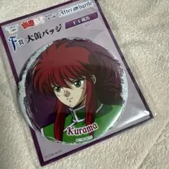 2025年最新】幽遊白書 蔵馬 缶バッジの人気アイテム - メルカリ