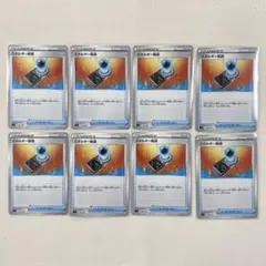 【ポケモンカード】エネルギー転送 8枚セット