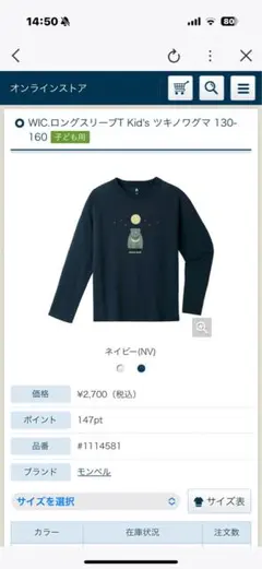新品◾️モンベル　キッズ　１５０　ウイックロン 長袖 ツキノワグマ