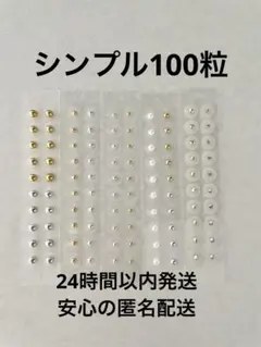 （再販）耳つぼジュエリーシール100粒大容量セット！シンプル一粒デザイン
