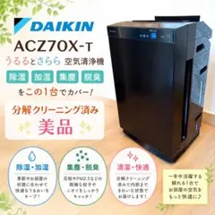 2026年最新】acz70x-tの人気アイテム - メルカリ