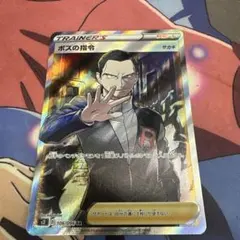 ボスの指令 SR サカキ