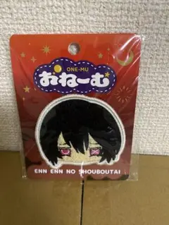 炎炎ノ消防隊 おねーむばっぢ 新門紅丸