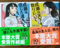 成瀬は信じた道をいく 成瀬は天下を取りにいく 2冊セット