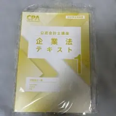 2026年最新】cpa 公認会計士 2027の人気アイテム - メルカリ