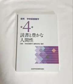 2026年最新】探究学校図書館学1巻の人気アイテム - メルカリ