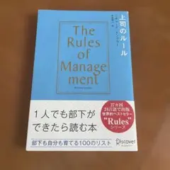 上司のルール