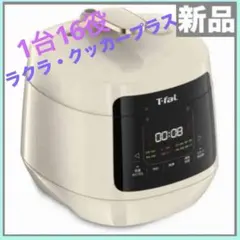 く*ん様 【中古美品】16役 T-fal ラクラクッカープラス コンパクト電気圧 中古美品】16役 T-fal ラクラクッカープラス コンパクト電気圧 (xx