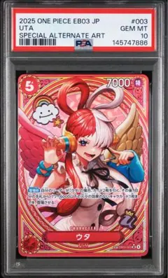 2026年最新】ウタ sp psa10の人気アイテム - メルカリ