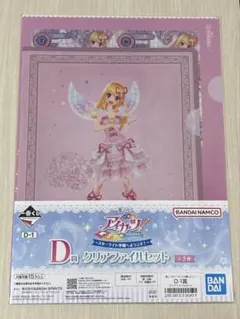 一番くじアイカツ！星宮いちご D賞 クリアファイルセット