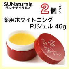 2025年最新】サンナチュラルズ薬用ピュアジェイジェルの人気アイテム