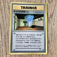 ポケモンカード 旧裏 キョウの忍者ジム コロコロコミック 1999年8月