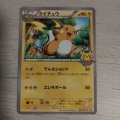 ライチュウ_ポケモンカードゲーム教室 PROMO XYシリーズプロモーションカ… ライチュウ_ポケモンカードゲーム教室 PROMO XYシリーズプロモーション