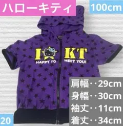ハローキティ★ジップアップパーカー★サイズ100㌢