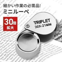 21mm 돋보기 미니 돋보기 돋보기 30x 컴팩트 쥬얼리 젬