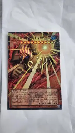 業火の魔神エクゾディア オーバーフレーム ウルトラ